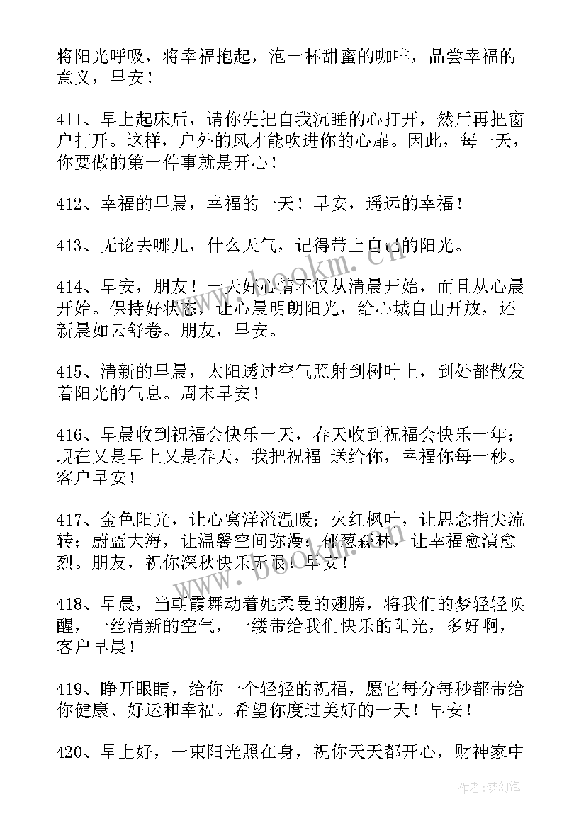 早上好问候语温馨短句(优质11篇)