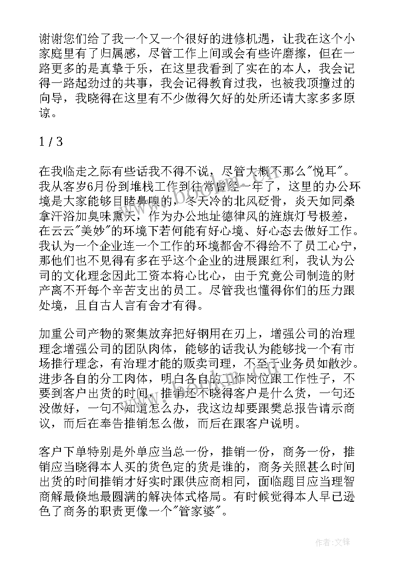 最新仓库管理辞职报告 仓库辞职报告(实用15篇)