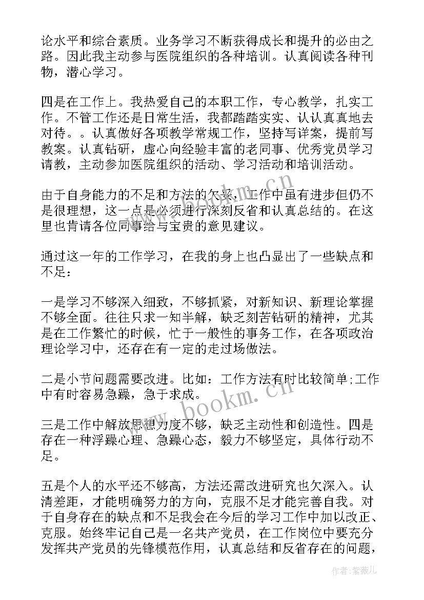 2023年医生党员的自我评价(精选8篇)