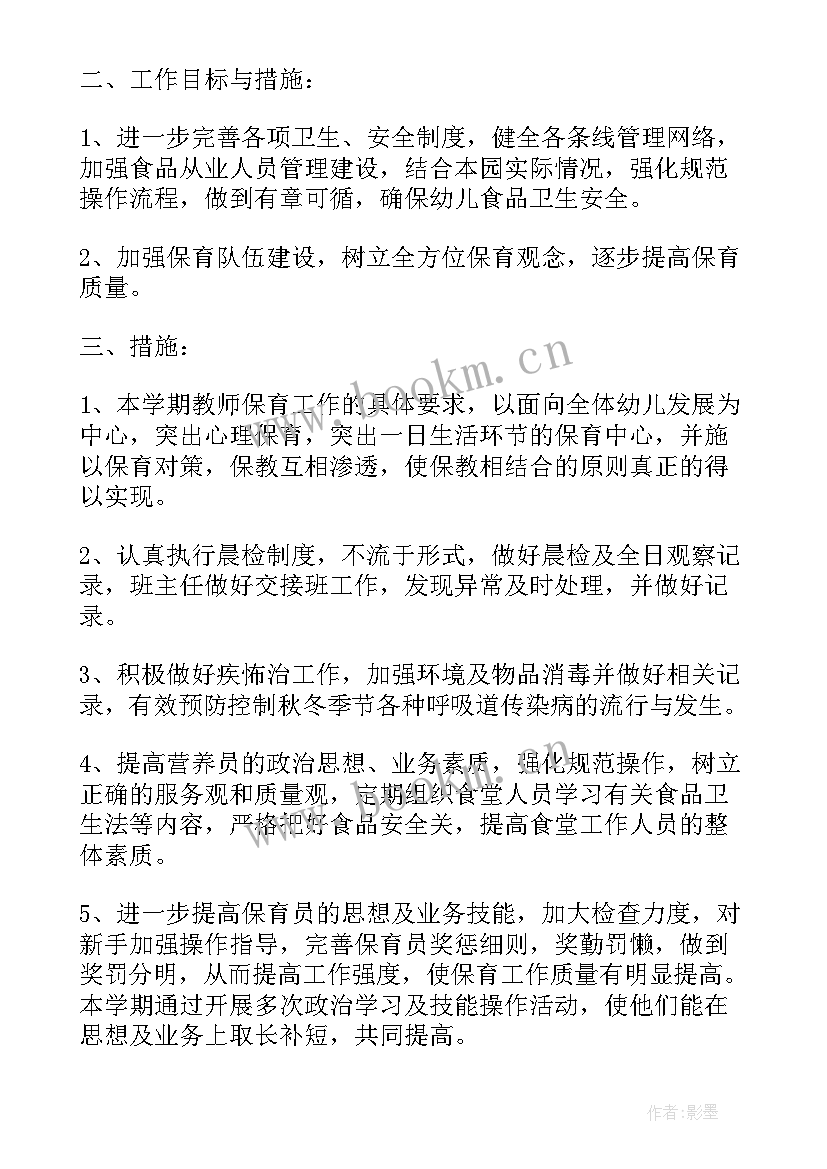 2023年幼儿园保育总结大班下学期 幼儿园保育工作总结(优质8篇)