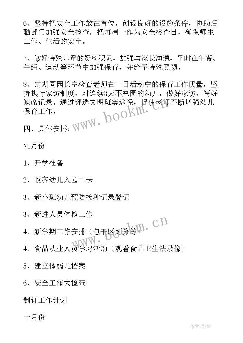 2023年幼儿园保育总结大班下学期 幼儿园保育工作总结(优质8篇)