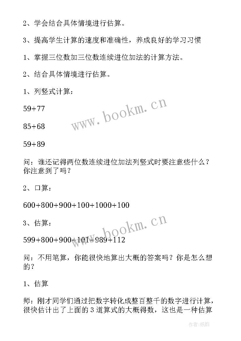 最新三年级第二单元 三年级数学第二单元教案(大全11篇)