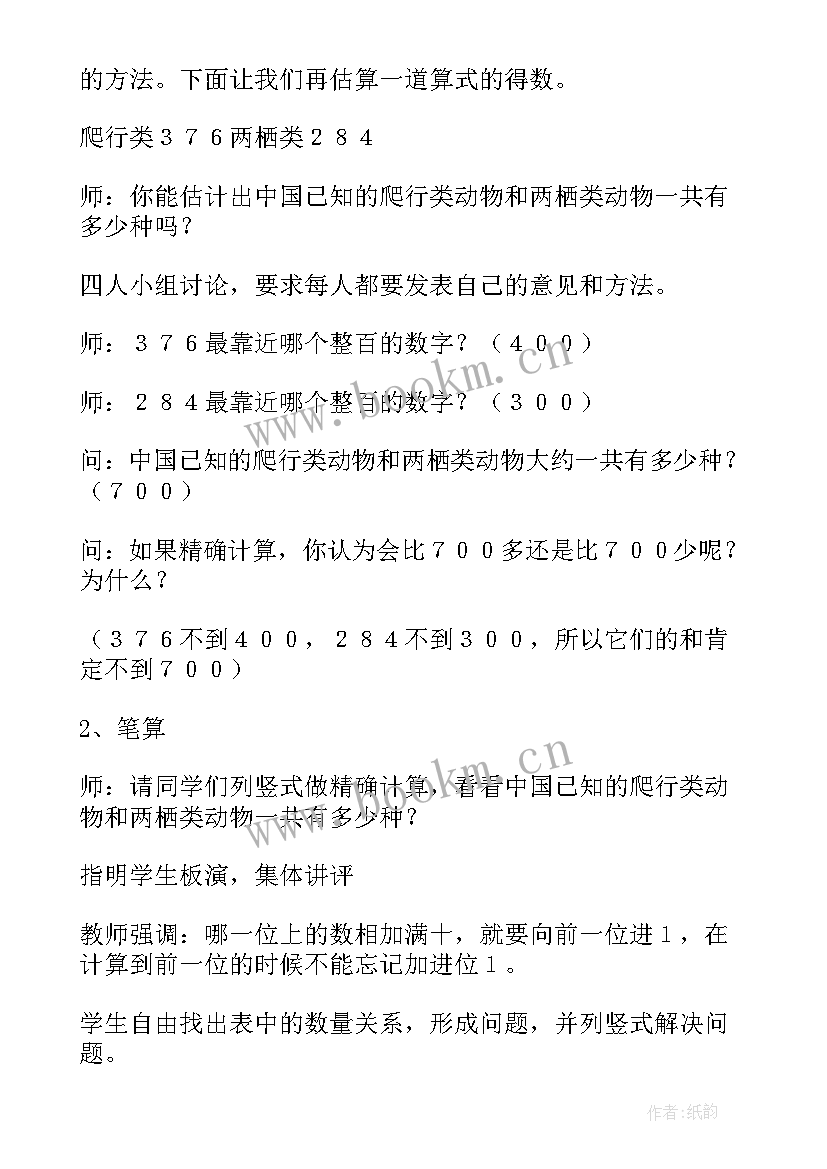 最新三年级第二单元 三年级数学第二单元教案(大全11篇)