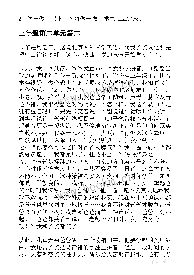 最新三年级第二单元 三年级数学第二单元教案(大全11篇)