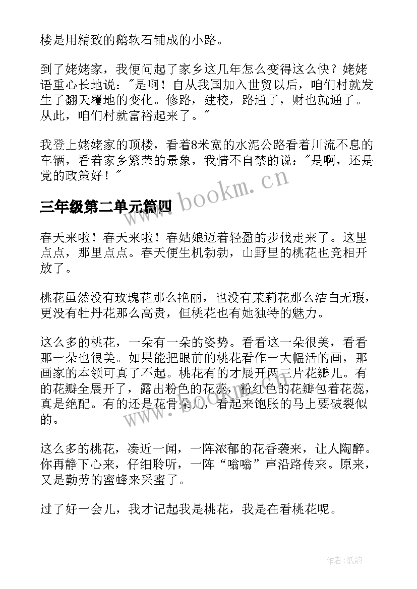 最新三年级第二单元 三年级数学第二单元教案(大全11篇)