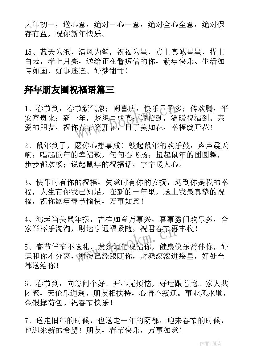 最新拜年朋友圈祝福语 给朋友拜年祝福语(实用18篇)