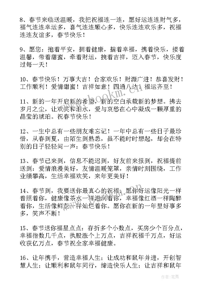 最新拜年朋友圈祝福语 给朋友拜年祝福语(实用18篇)