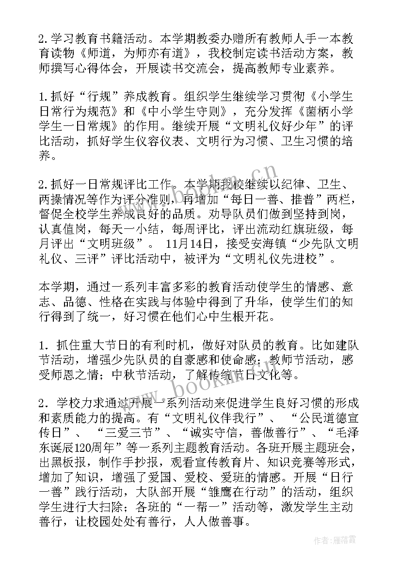 2023年德育工作的小学班主任工作总结 小学班主任德育工作总结(大全16篇)