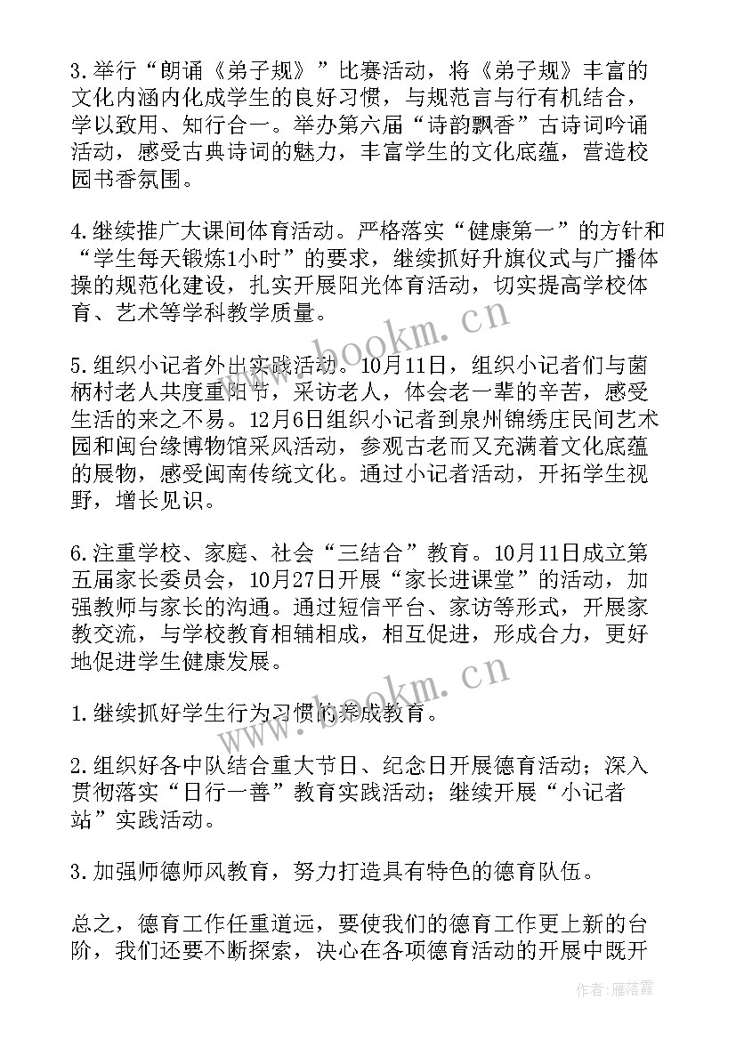 2023年德育工作的小学班主任工作总结 小学班主任德育工作总结(大全16篇)