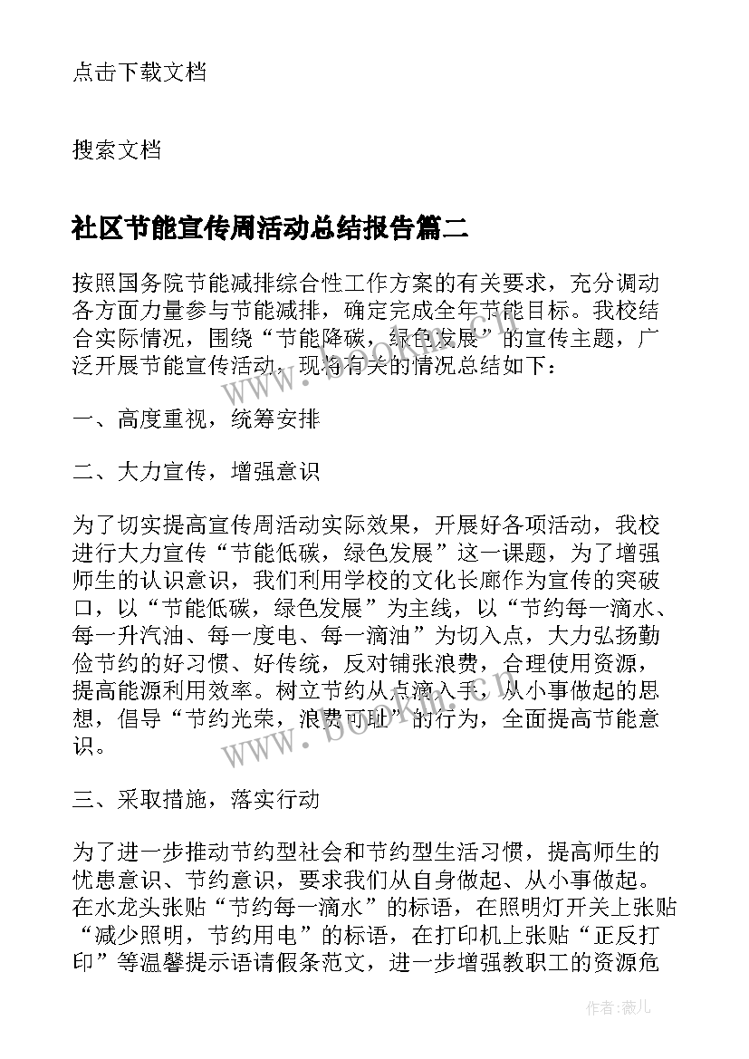 2023年社区节能宣传周活动总结报告 开展节能宣传周活动总结(汇总7篇)