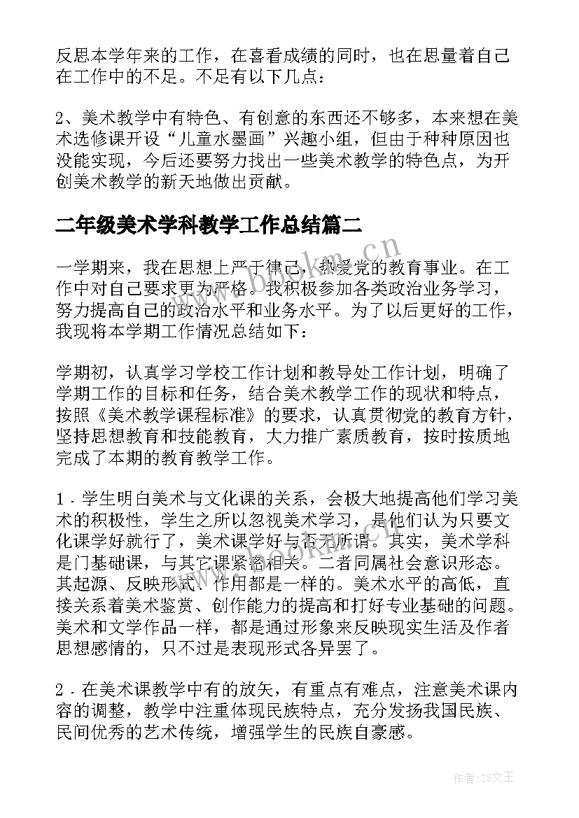 二年级美术学科教学工作总结 二年级美术教学工作总结(优秀14篇)