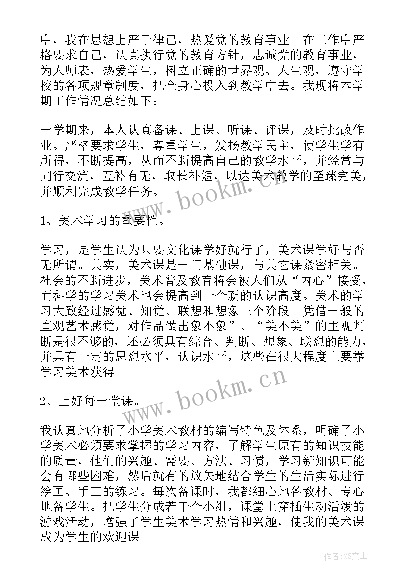 二年级美术学科教学工作总结 二年级美术教学工作总结(优秀14篇)