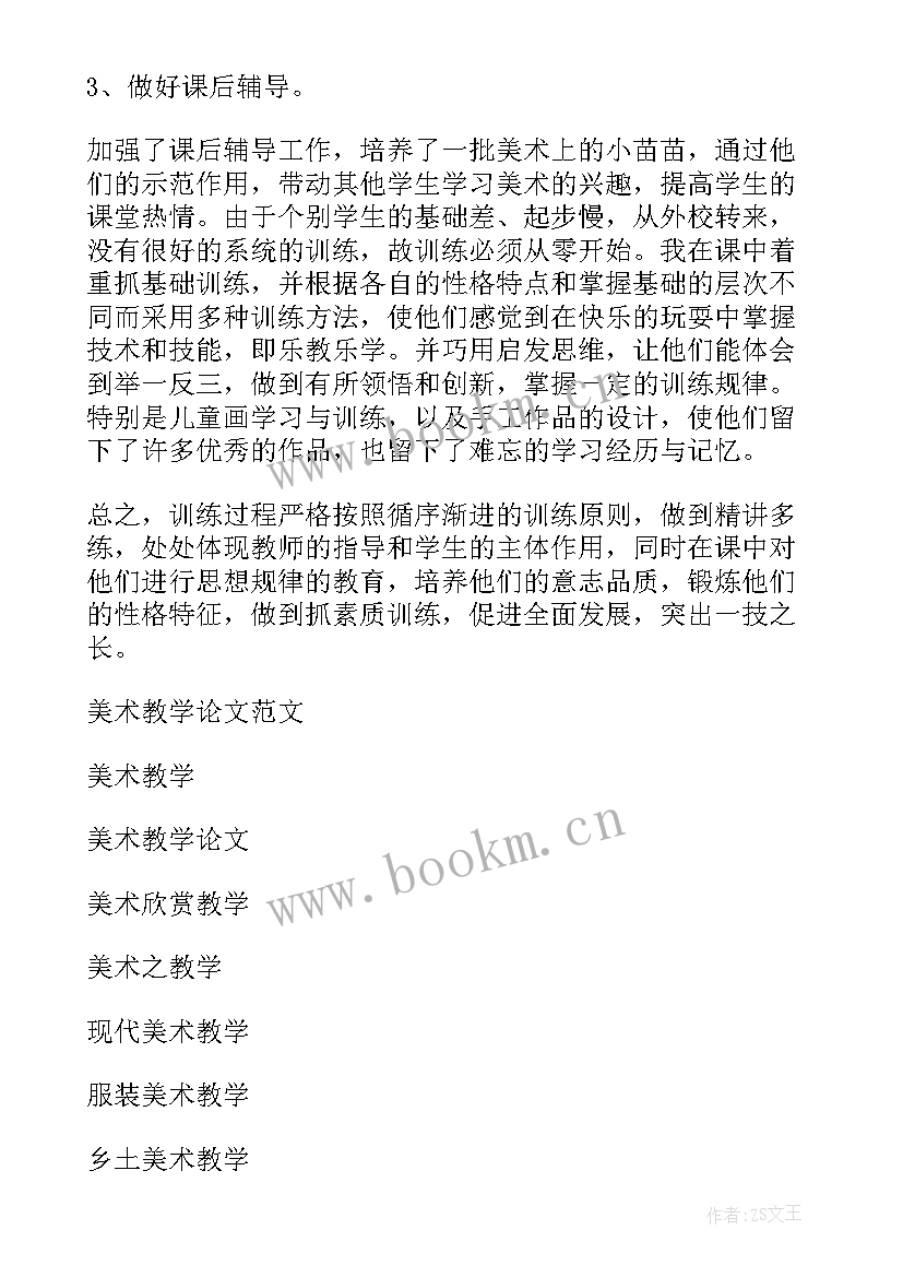 二年级美术学科教学工作总结 二年级美术教学工作总结(优秀14篇)