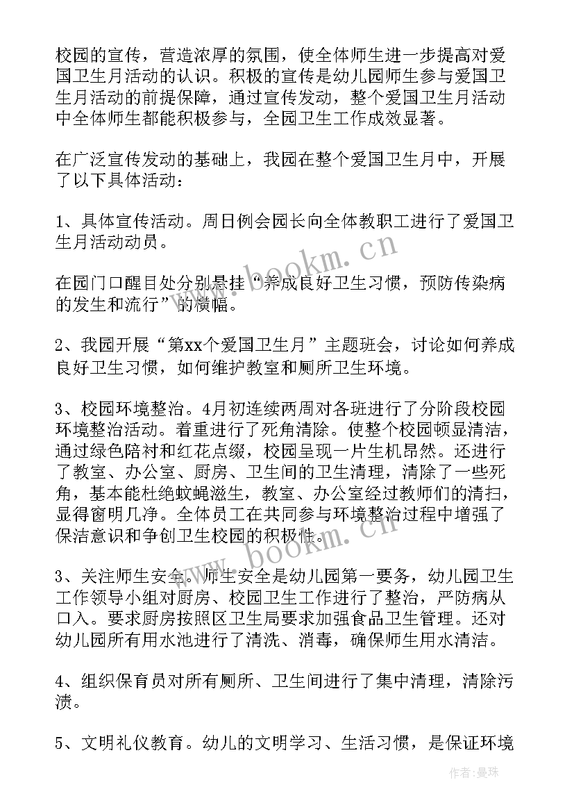 国际卫生日教案幼儿园大班 幼儿园世界卫生日宣传活动总结(优质8篇)