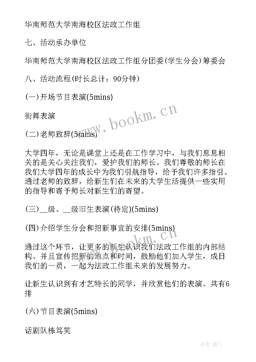 校园迎新活动 校园迎新活动策划方案(精选8篇)