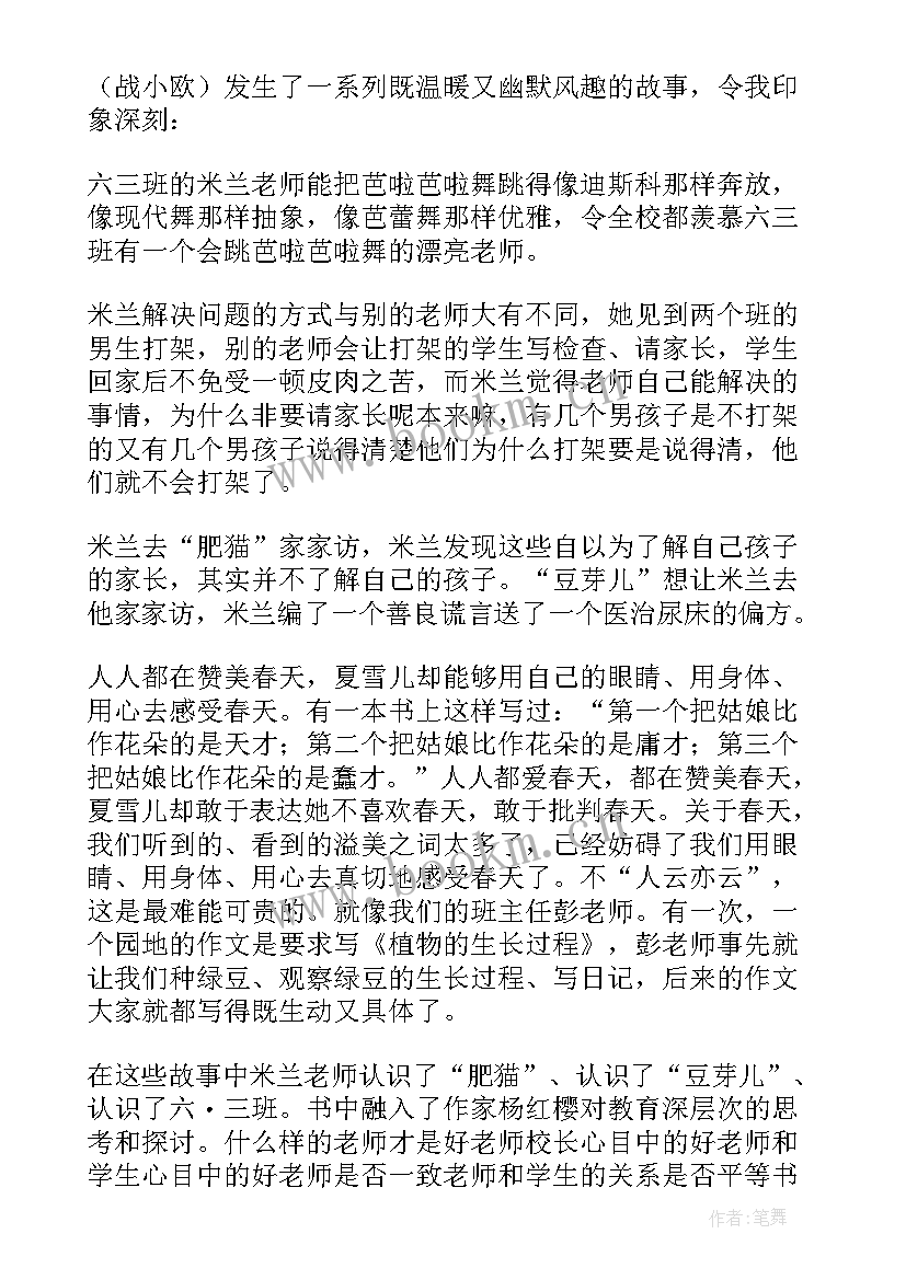 漂亮老师和坏小子的读后感 读漂亮老师和坏小子有感(模板8篇)