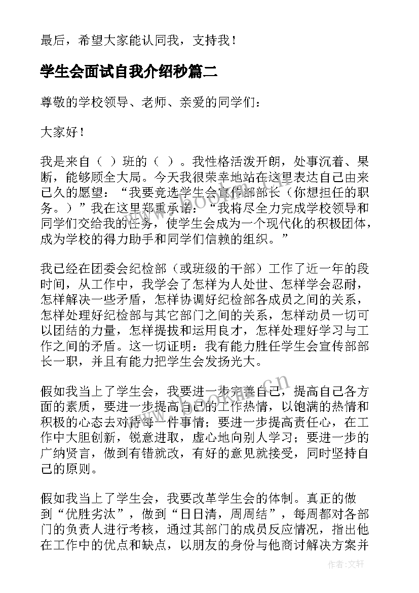 2023年学生会面试自我介绍秒(精选17篇)