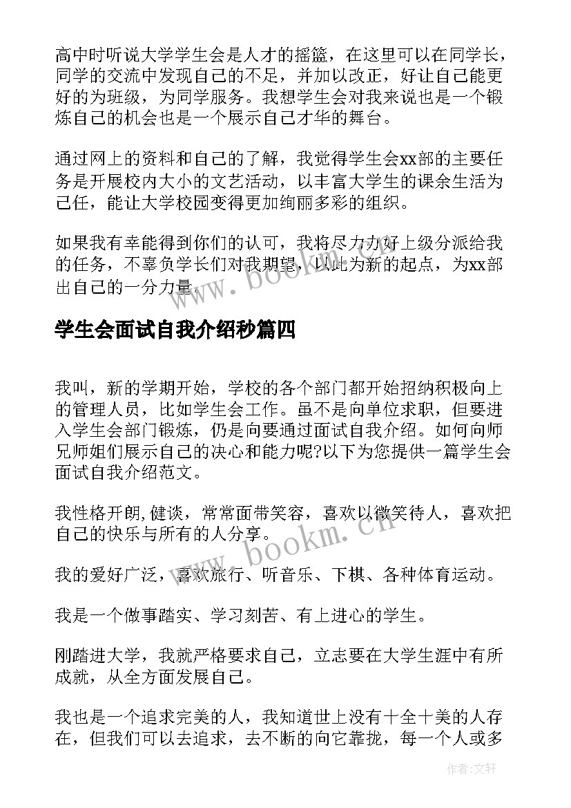 2023年学生会面试自我介绍秒(精选17篇)