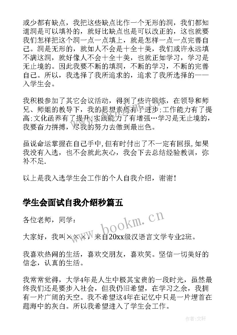 2023年学生会面试自我介绍秒(精选17篇)