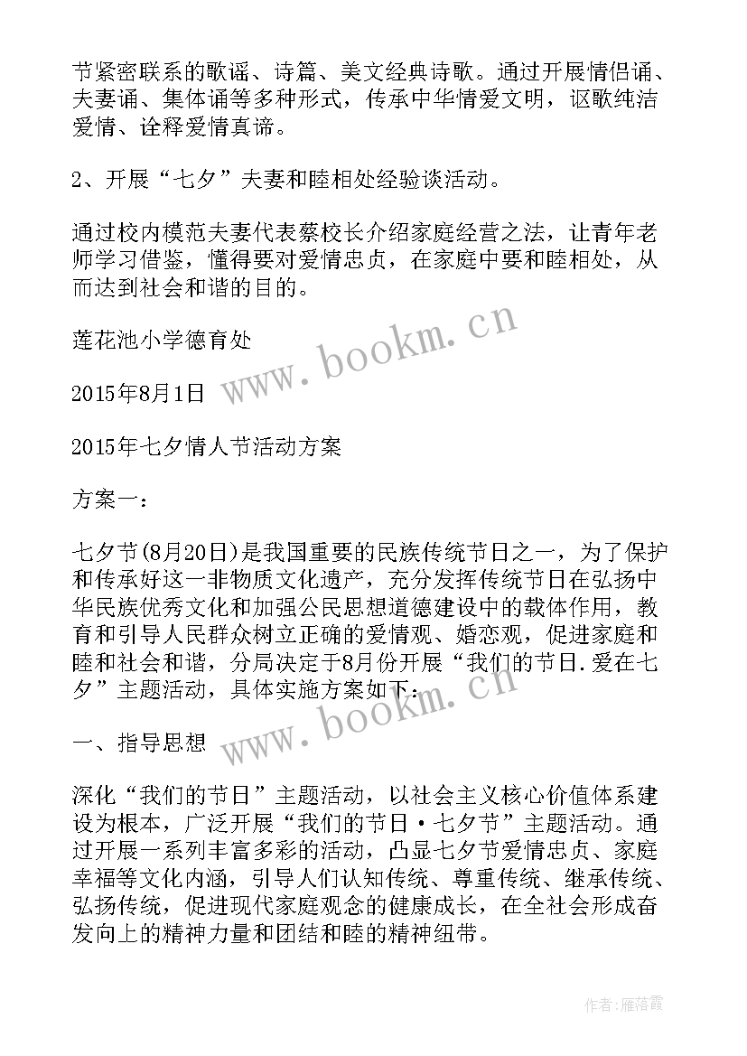 2023年我们的节日七夕 我们的节日七夕活动方案(精选8篇)