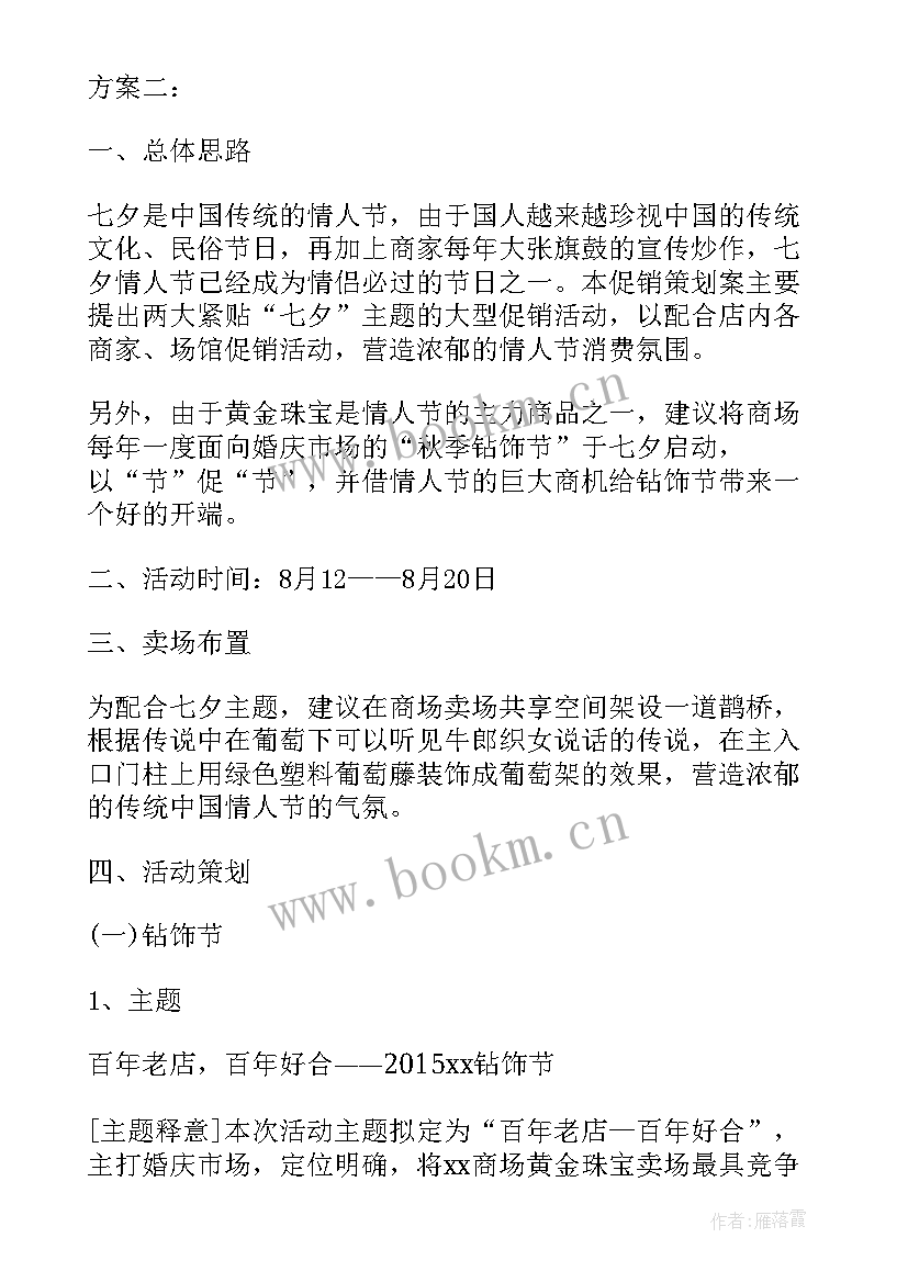 2023年我们的节日七夕 我们的节日七夕活动方案(精选8篇)