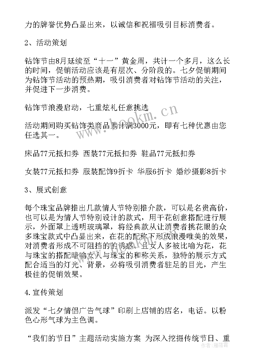 2023年我们的节日七夕 我们的节日七夕活动方案(精选8篇)