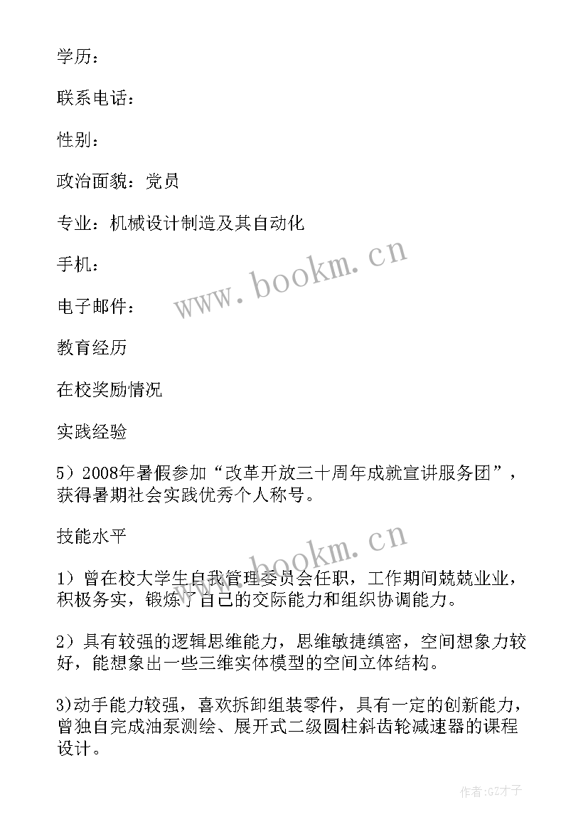 机械工程师个人简介 女机械工程师个人简历参考(实用9篇)