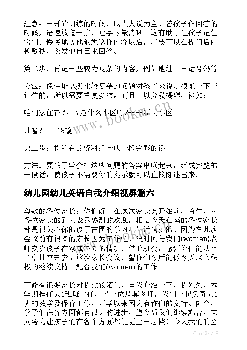 2023年幼儿园幼儿英语自我介绍视屏 幼儿园老师英语自我介绍(通用8篇)