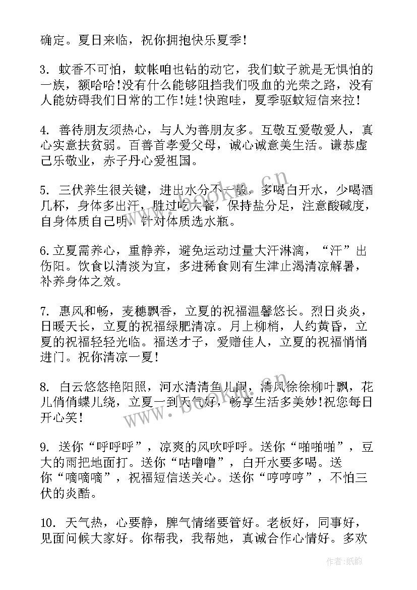 2023年早上好经典夏日问候语(精选18篇)