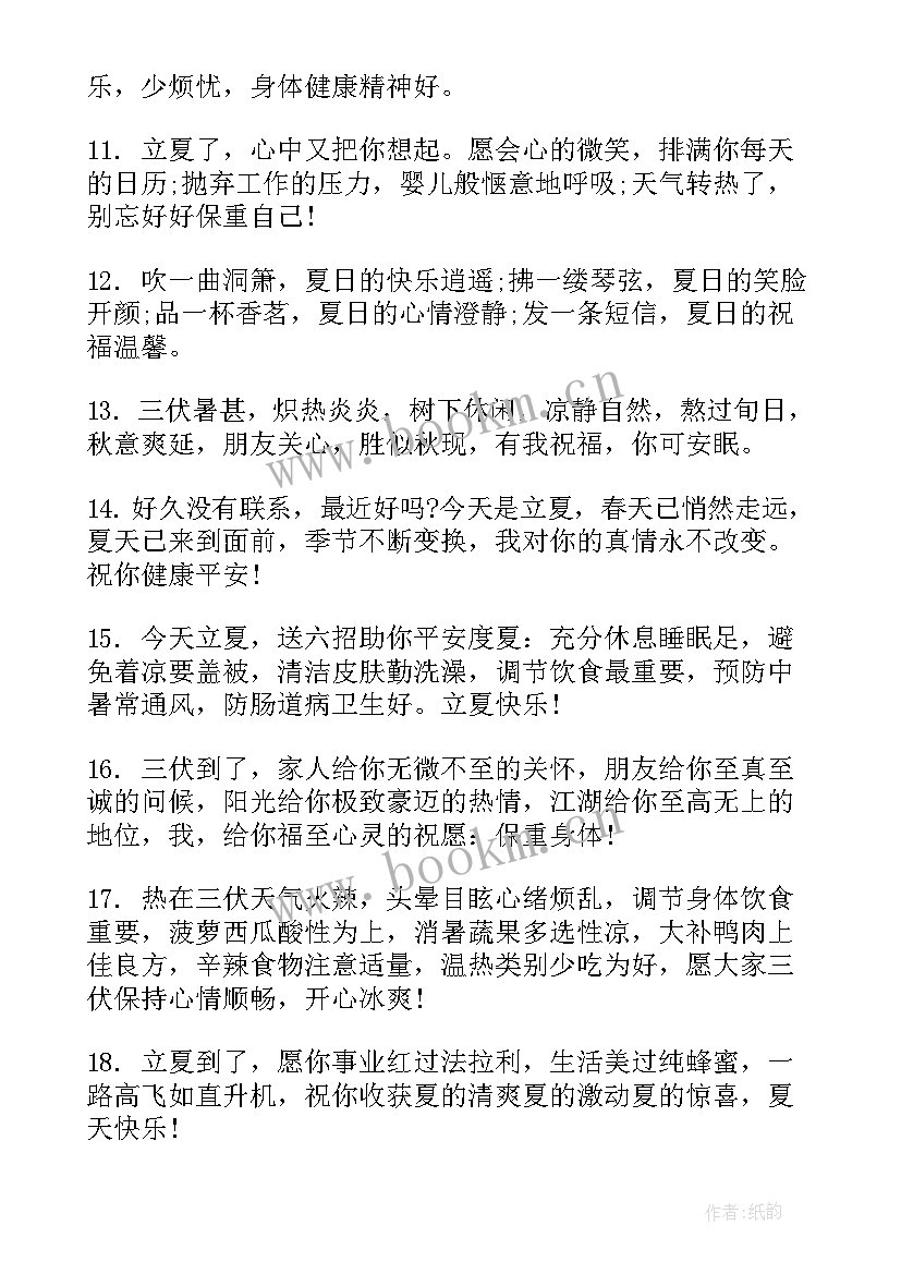 2023年早上好经典夏日问候语(精选18篇)