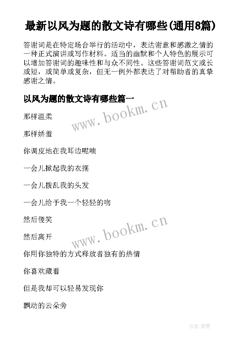 最新以风为题的散文诗有哪些(通用8篇)