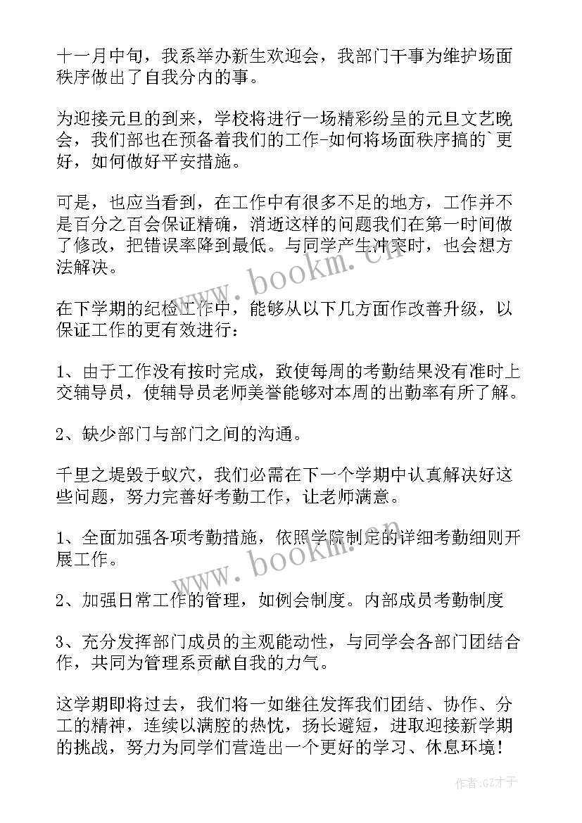 2023年学生会纪检部的工作总结内容 学生会纪检部工作总结(优质9篇)