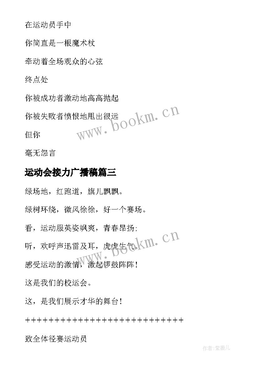 2023年运动会接力广播稿 接力运动会广播稿(优质13篇)