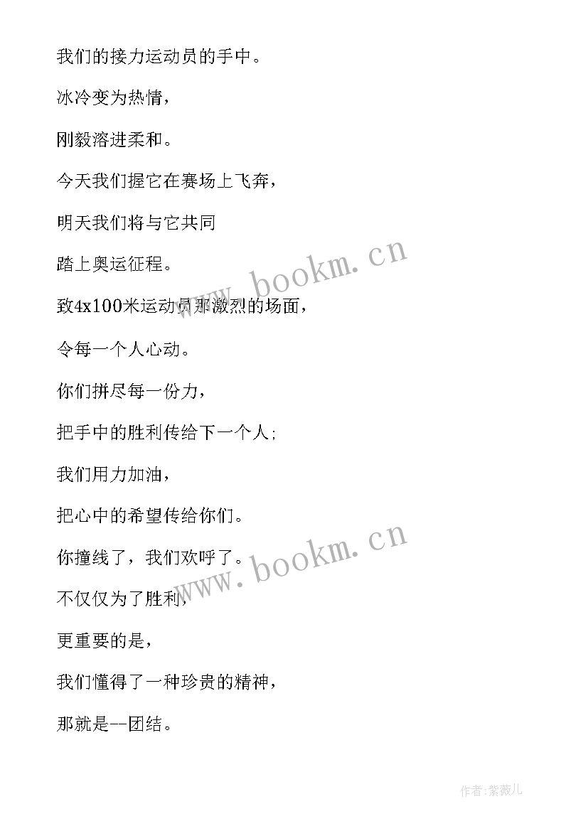 2023年运动会接力广播稿 接力运动会广播稿(优质13篇)