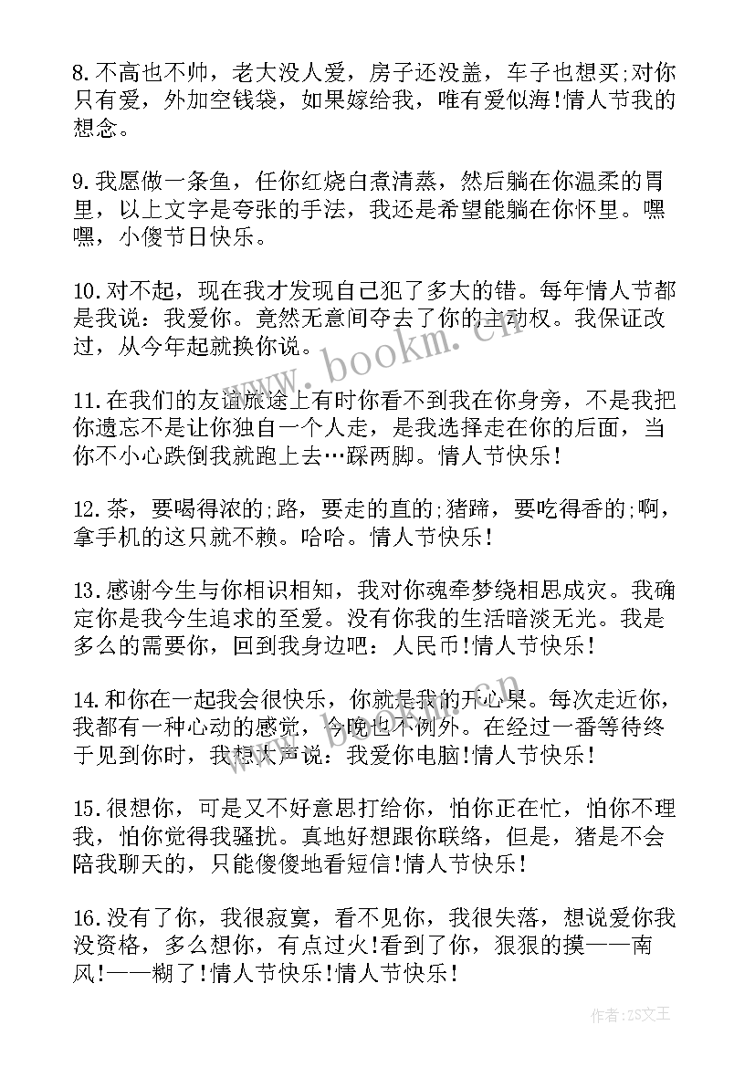 最新情人节搞笑语录(实用8篇)