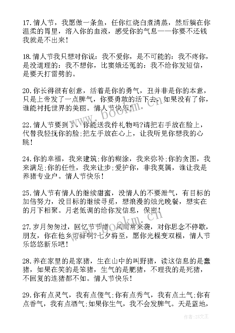 最新情人节搞笑语录(实用8篇)