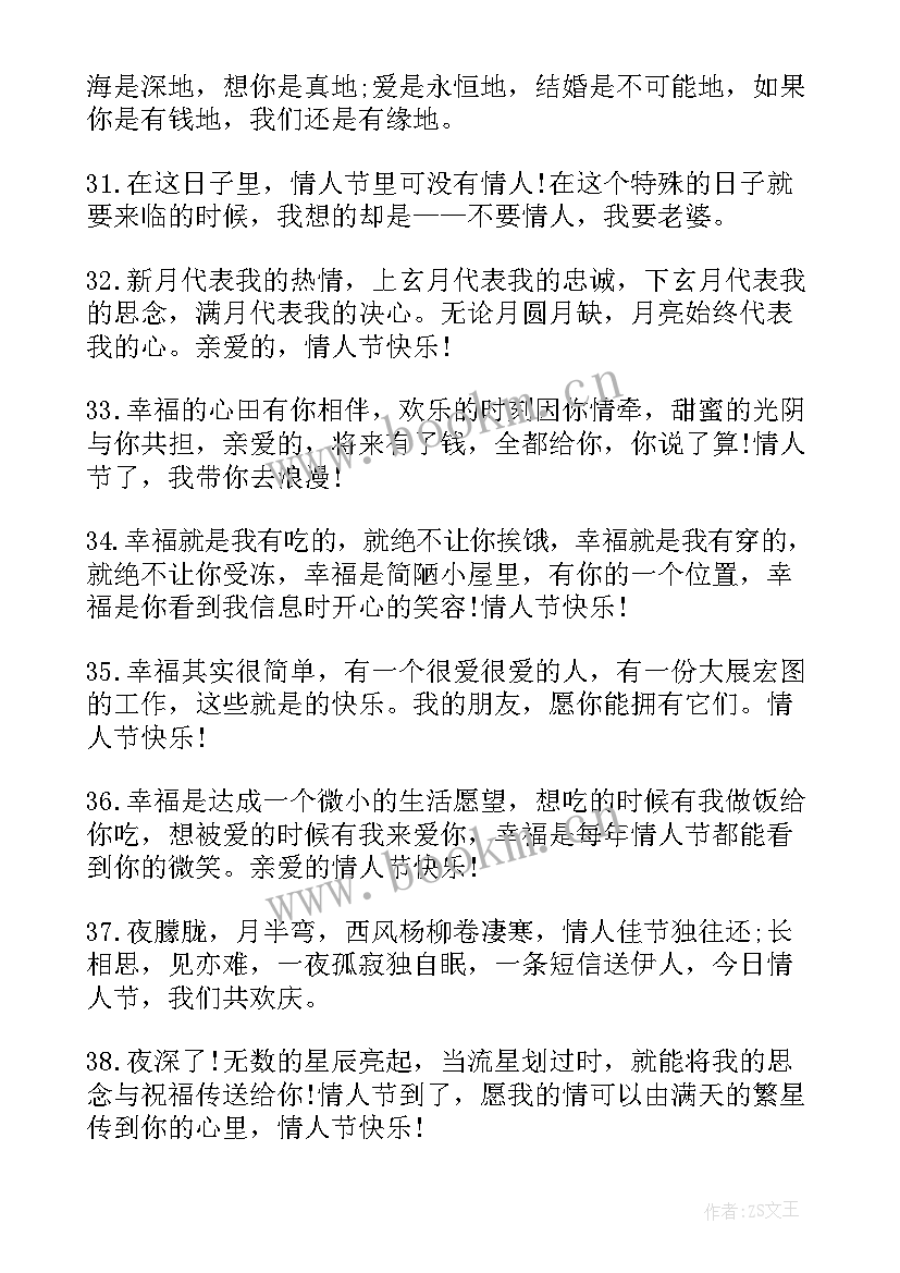 最新情人节搞笑语录(实用8篇)