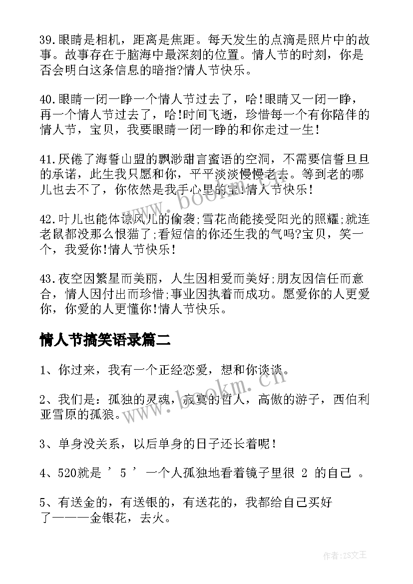 最新情人节搞笑语录(实用8篇)