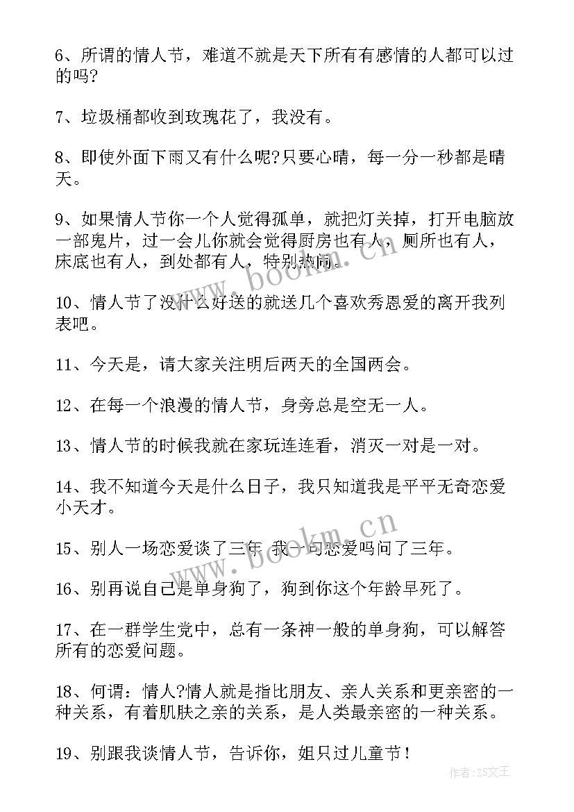 最新情人节搞笑语录(实用8篇)