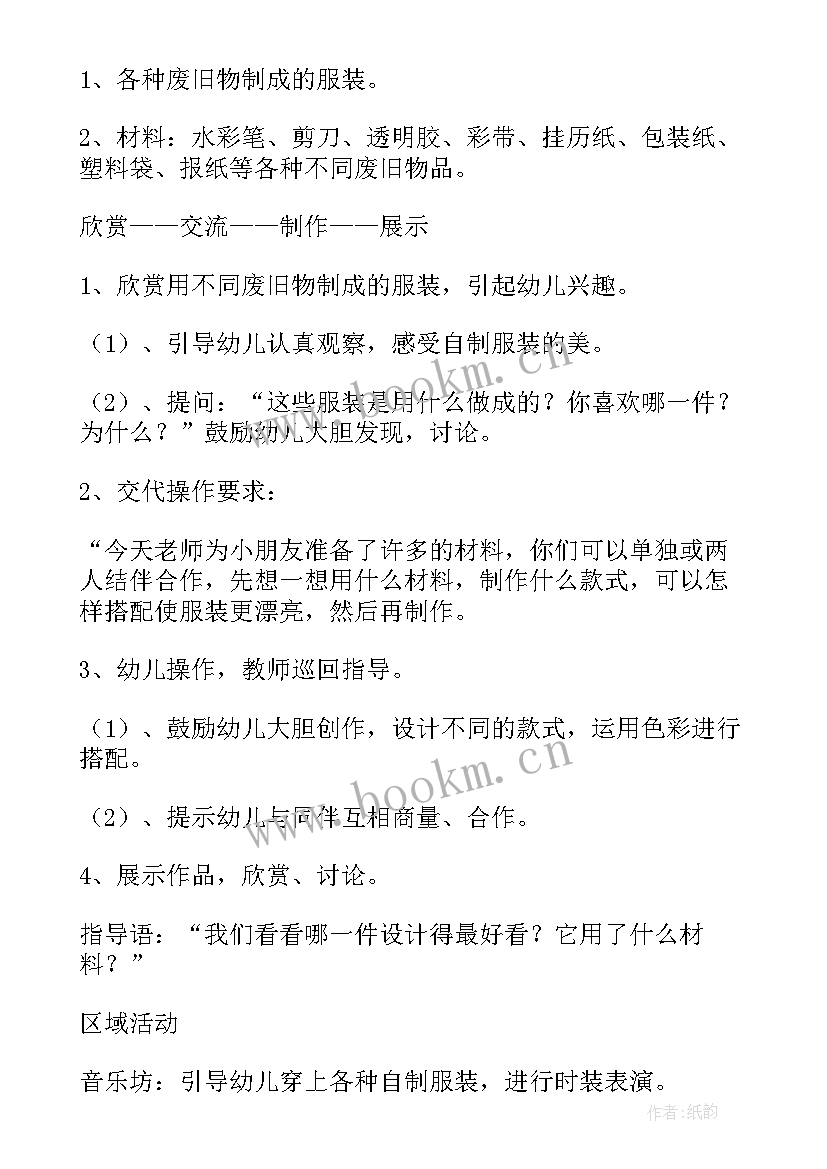 2023年小班艺术课教案中秋 小班艺术教案(优秀18篇)