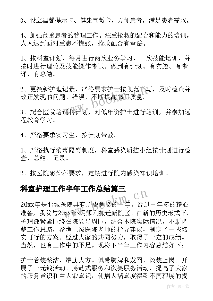 2023年科室护理工作半年工作总结 护理部上半年工作总结(优质16篇)