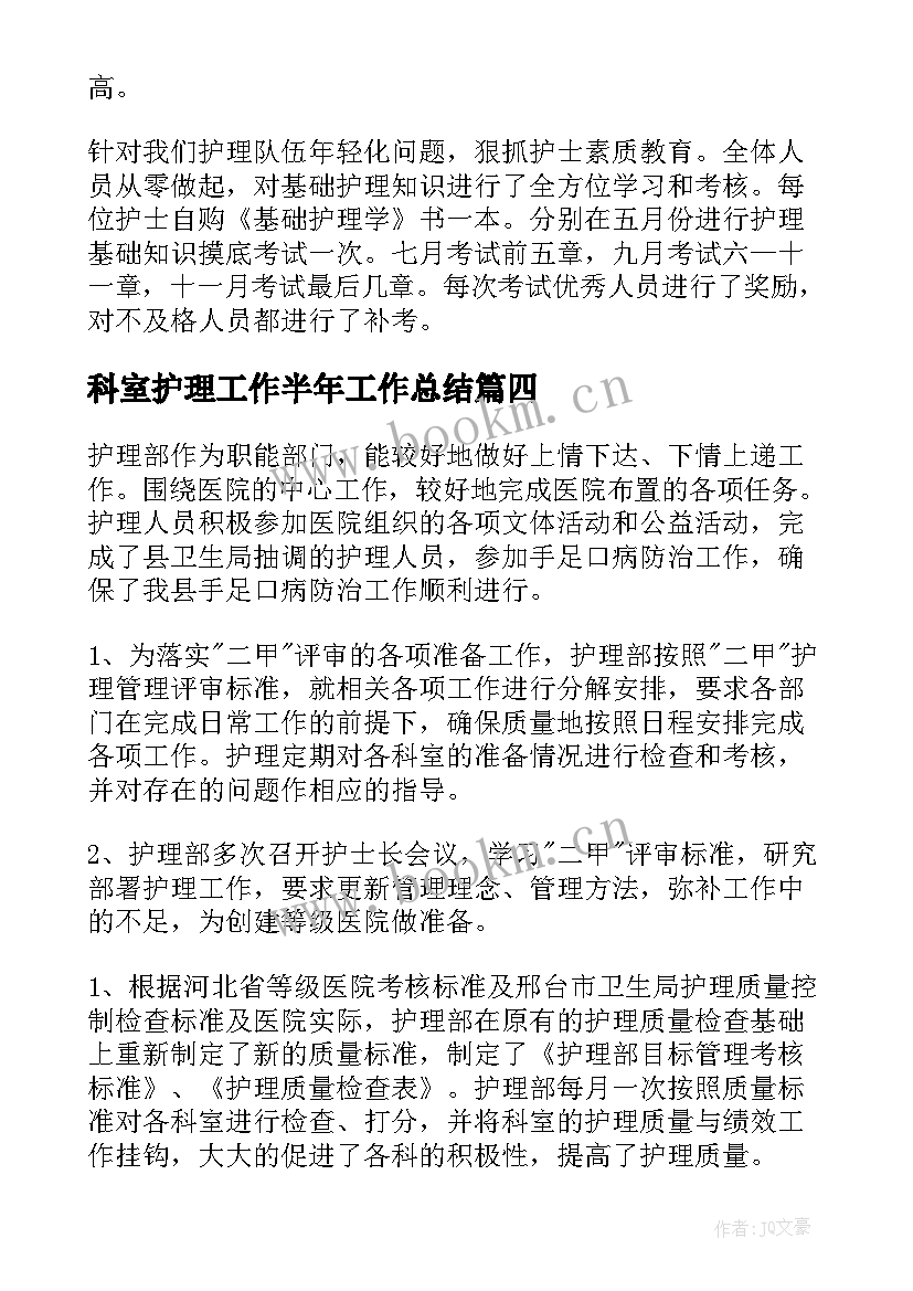 2023年科室护理工作半年工作总结 护理部上半年工作总结(优质16篇)