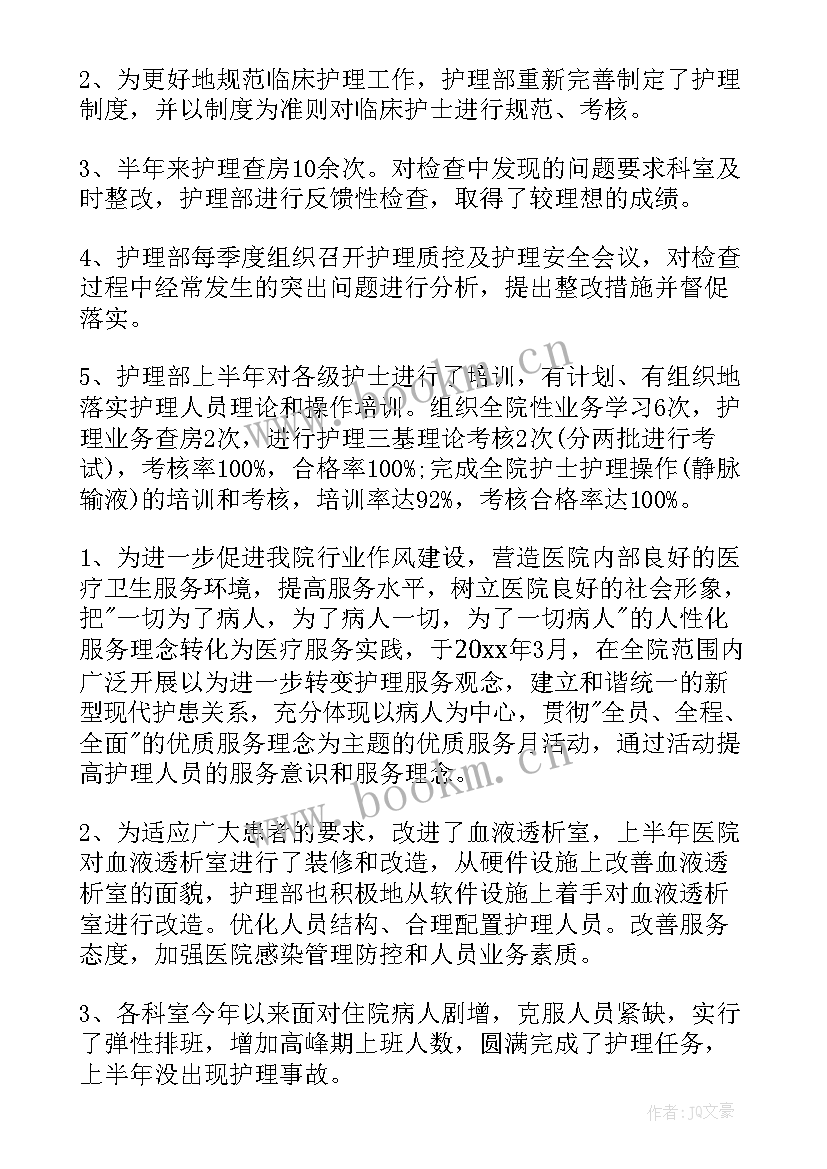 2023年科室护理工作半年工作总结 护理部上半年工作总结(优质16篇)