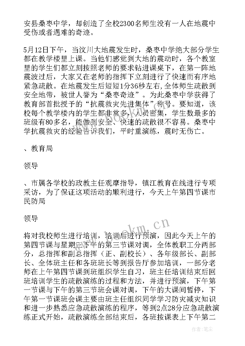 小学防灾减灾安全教育教案(汇总8篇)