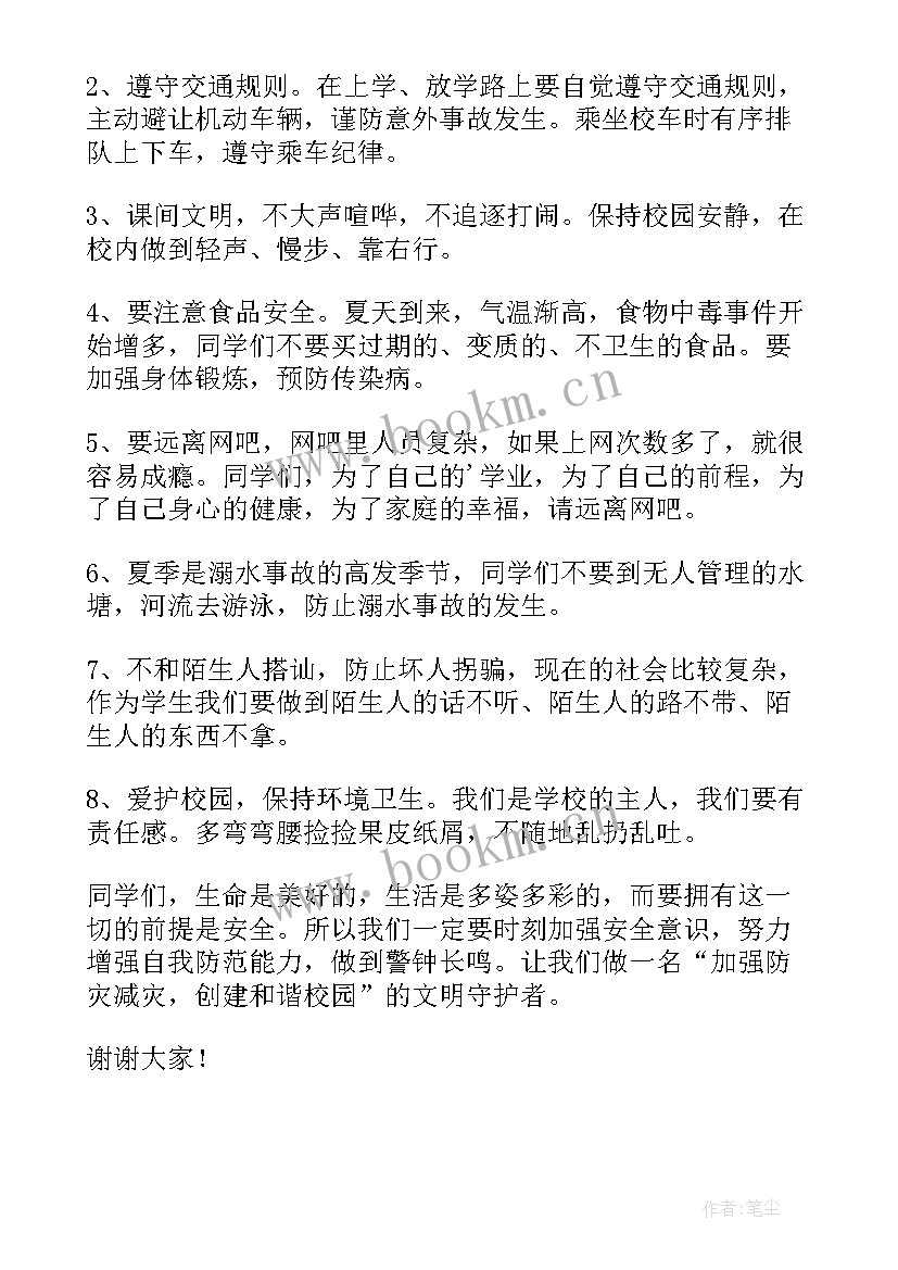 小学防灾减灾安全教育教案(汇总8篇)