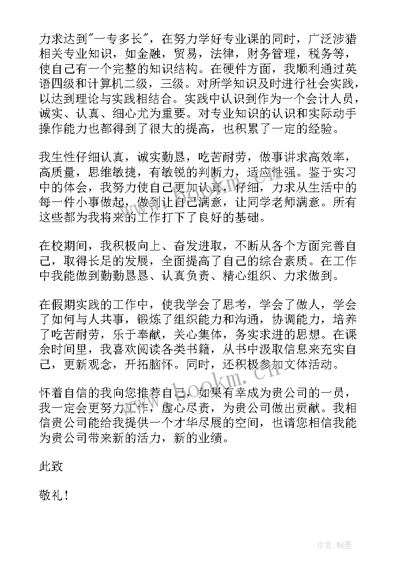 应届毕业生英语专业求职信(大全8篇)