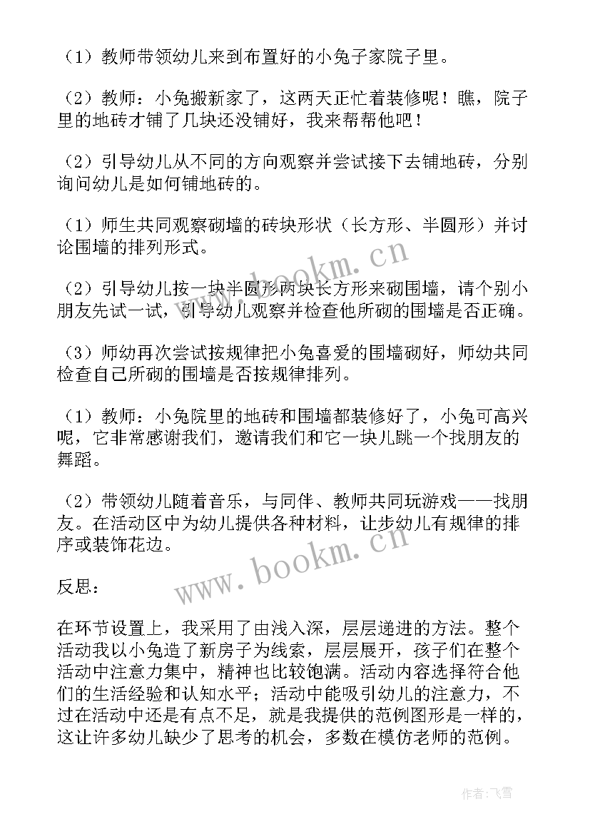 幼儿园找规律教案中班(通用8篇)