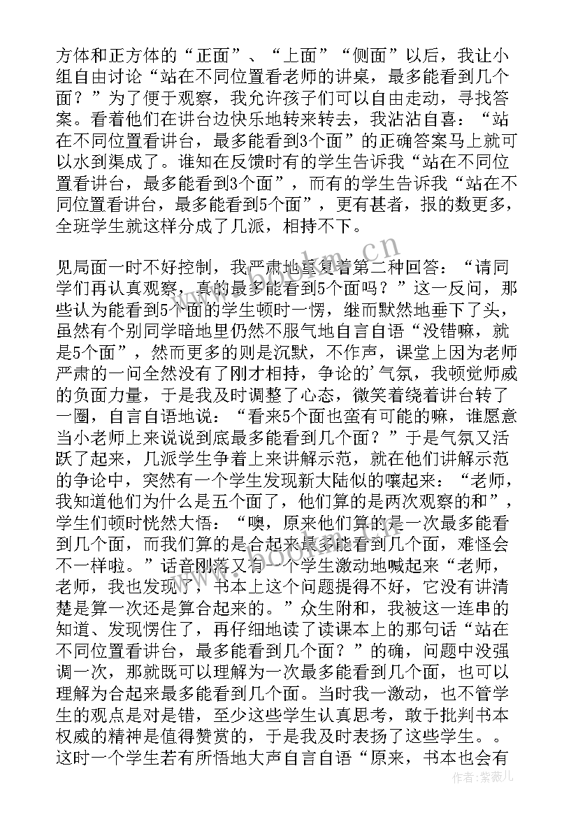 2023年长方体和正方体的认识的教学反思(精选14篇)