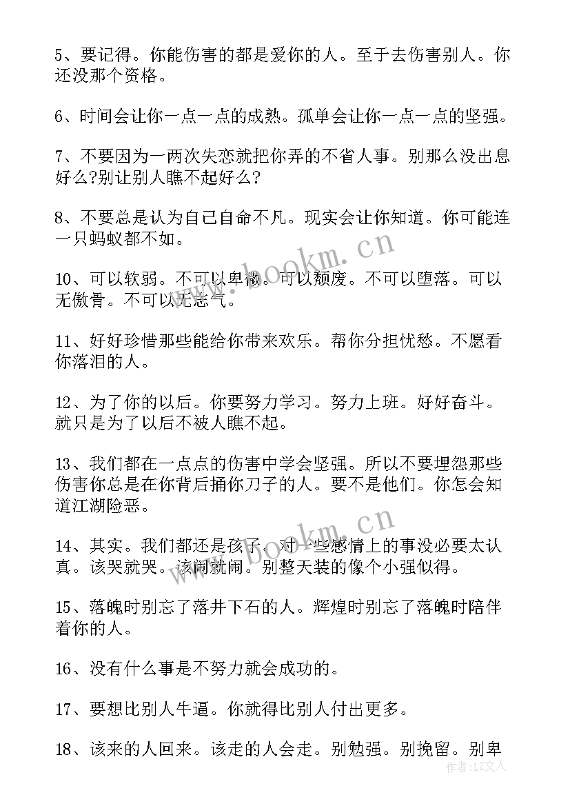 最新青春警句摘抄 青春励志名言警句(优质9篇)