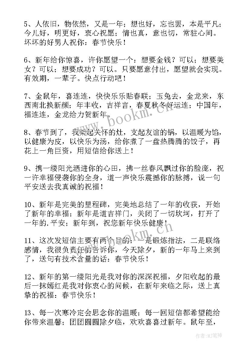 2023年祝贺新老客户新春快乐 给客户的新春拜年祝福语(优秀8篇)